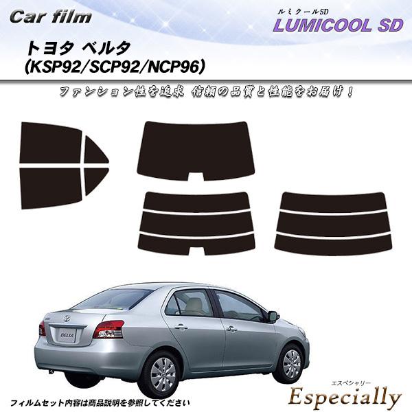 トヨタ ベルタ (KSP92/SCP92/NCP96) ルミクールSD カット済みカーフィルム リア...
