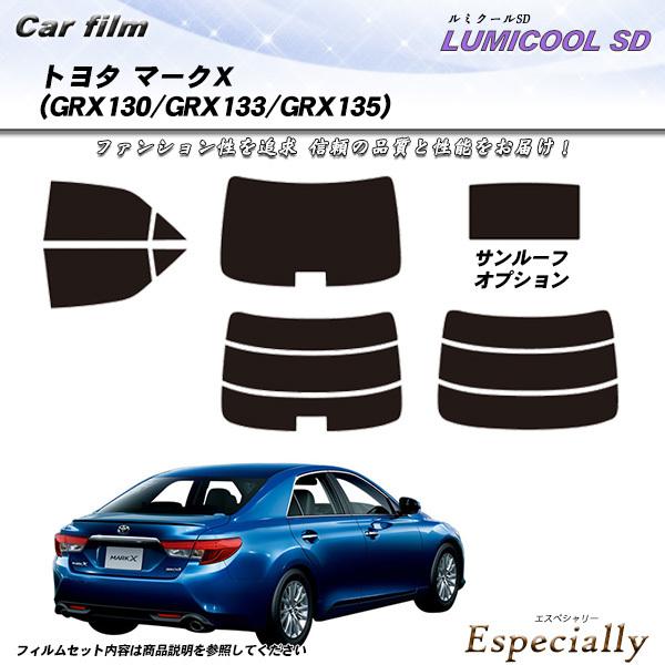 トヨタ マークX (GRX130/GRX133/GRX135) ルミクールSD サンルーフあり カッ...
