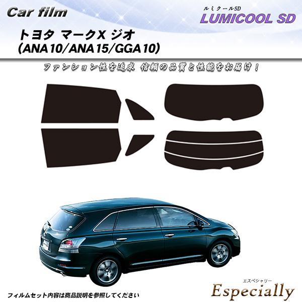 トヨタ マークX ジオ (ANA10/ANA15/GGA10) ルミクールSD カット済みカーフィル...