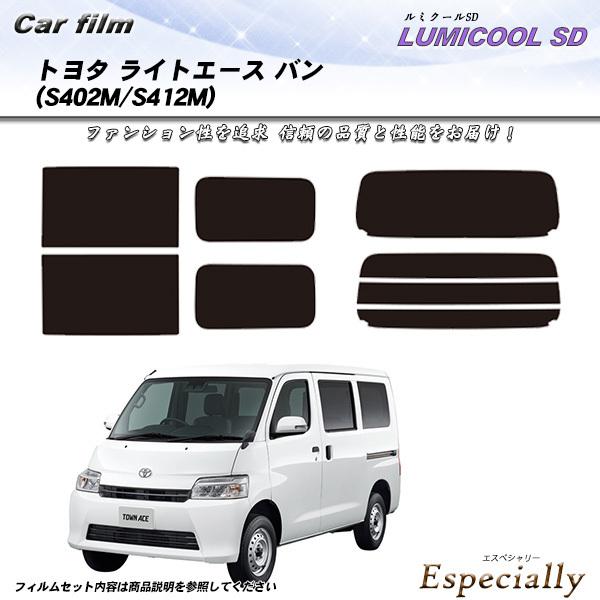 トヨタ ライトエース バン (S402M/S412M) ルミクールSD カット済みカーフィルム リア...