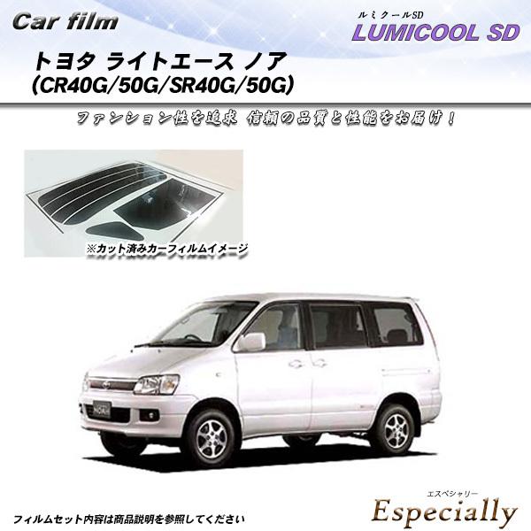 トヨタ ライトエース ノア (CR40G/50G/SR40G/50G) ルミクールSD カット済みカ...