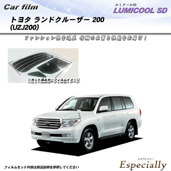 トヨタ ランドクルーザー 200 (UZJ200) ルミクールSD カット済みカーフィルム リアセッ...