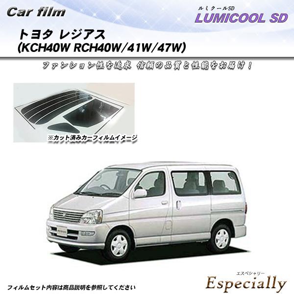 トヨタ レジアス (KCH40W/RCH40W/RCH41W/RCH47W) ルミクールSD カット...