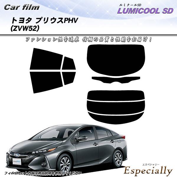 トヨタ プリウス PHV (ZVW52) ルミクールSD カット済みカーフィルム リアセット