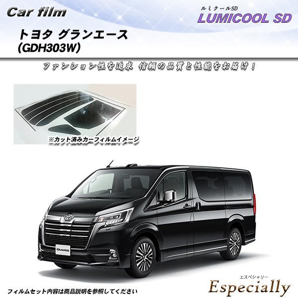 トヨタ グランエース (GDH303W) ルミクールSD カット済みカーフィルム リアセット