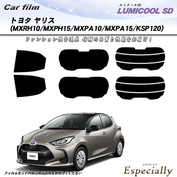 トヨタ ヤリス (MXRH10/MXPH15/MXPA10/MXPA15/KSP120) ルミクール...