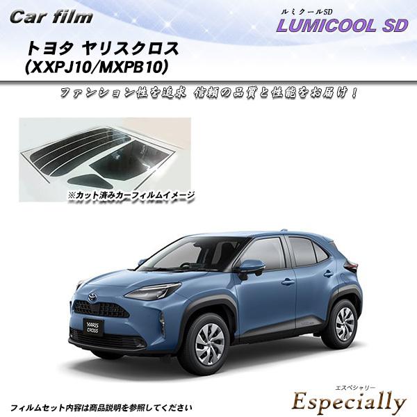 トヨタ ヤリスクロス (XXPJ10/MXPB10) ルミクールSD 熱整形一枚貼りあり カット済み...