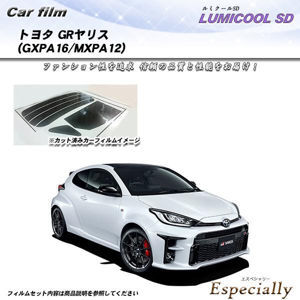 トヨタ GRヤリス (GXPA16/MXPA12) ルミクールSD カット済みカーフィルム リアセッ...
