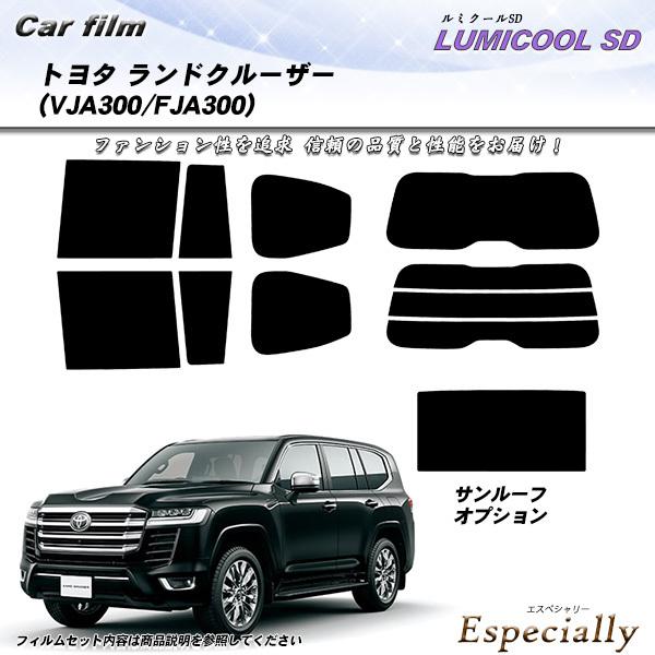トヨタ ランドクルーザー (VJA300/FJA300) ルミクールSD カット済みカーフィルム リ...