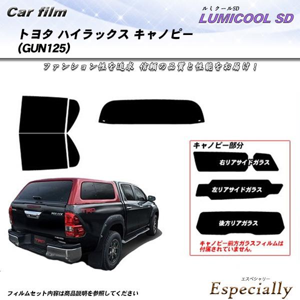 トヨタ ハイラックス キャノピー (GUN125) ルミクールSD UV99%CUT カット済みカー...