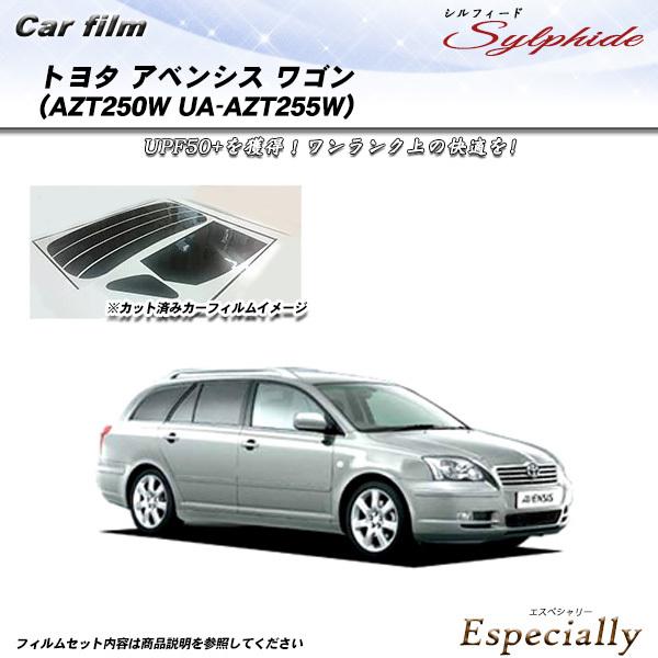 トヨタ アベンシス ワゴン (AZT250W/UA-AZT255W) シルフィード カット済みカーフ...