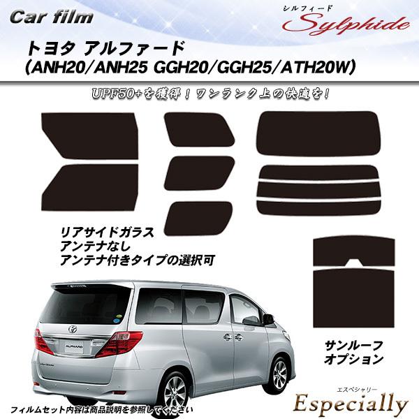 トヨタ アルファード (ANH20/ANH25/GGH20/GGH25/ATH20W) シルフィード...