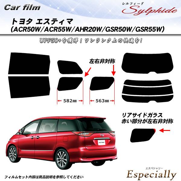 トヨタ エスティマ (ACR50W/ACR55W/AHR20W/GSR50W/GSR55W) シルフ...