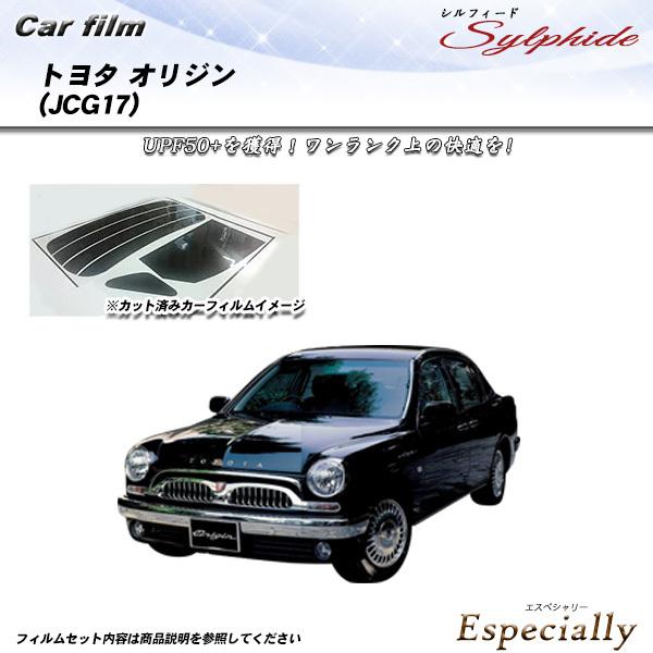トヨタ オリジン (JCG17) シルフィード カット済みカーフィルム リアセット