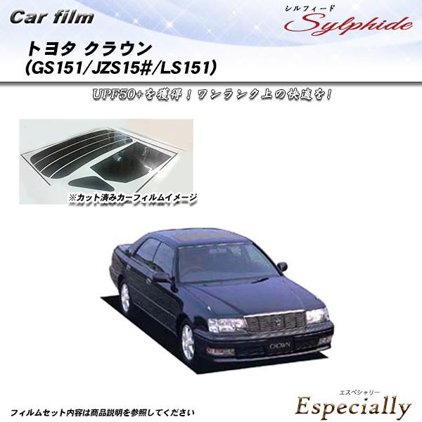 トヨタ クラウン (GS151/JZS15#/LS151) シルフィード カット済みカーフィルム リ...