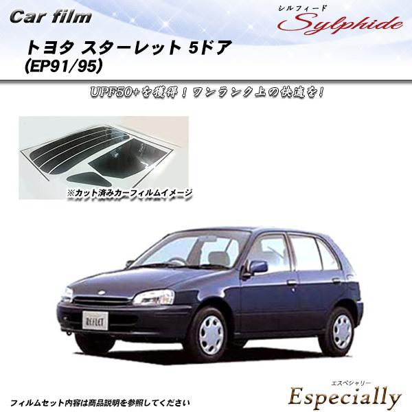 トヨタ スターレット 5ドア (EP91/EP95) シルフィード カット済みカーフィルム リアセッ...