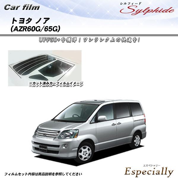 トヨタ ノア (AZR60G/65G) シルフィード カット済みカーフィルム リアセット