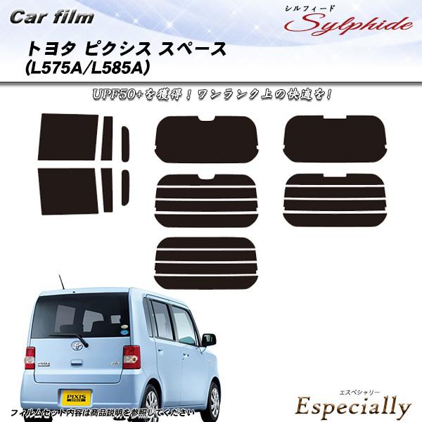 トヨタ ピクシス スペース (L575A/L585A) シルフィード カット済みカーフィルム リアセ...