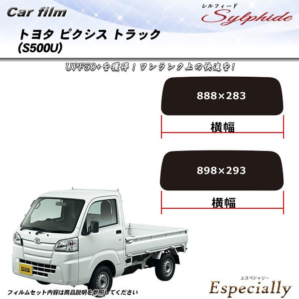 トヨタ ピクシス トラック (S500U) シルフィード カット済みカーフィルム リアセット
