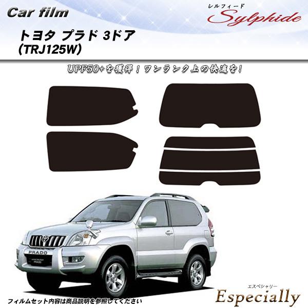 トヨタ プラド 3ドア (TRJ125W) シルフィード カット済みカーフィルム リアセット