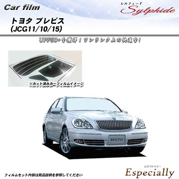トヨタ ブレビス (JCG11/10/15) シルフィード カット済みカーフィルム リアセット