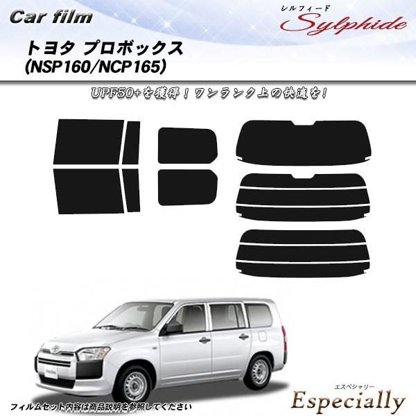 トヨタ プロボックス (NSP160/NCP165) シルフィード カット済みカーフィルム リアセッ...
