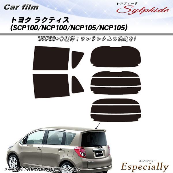 トヨタ ラクティス (SCP100/NCP100/NCP105/NCP105) シルフィード カット...