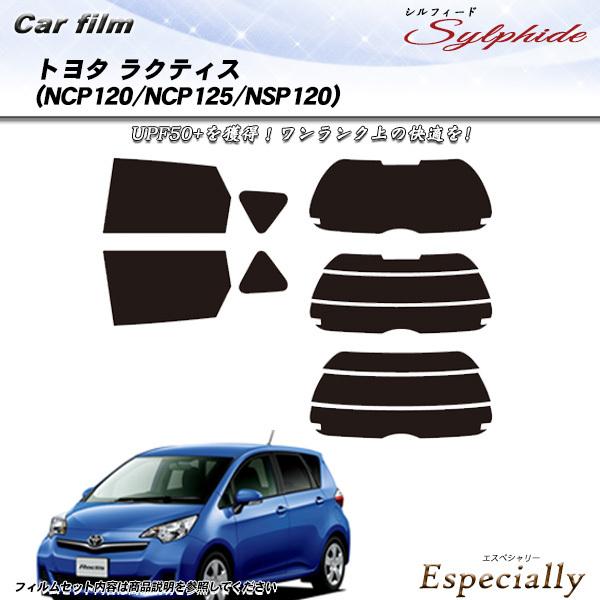 トヨタ ラクティス (NCP120/NCP125/NSP120) シルフィード カット済みカーフィル...