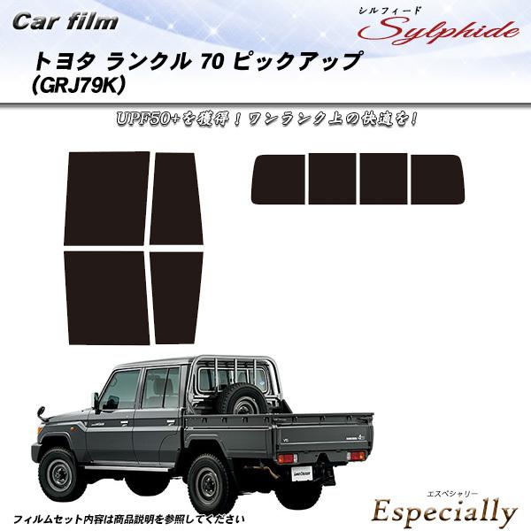トヨタ ランクル 70 ピックアップ (GRJ79K) シルフィード カット済みカーフィルム リアセ...