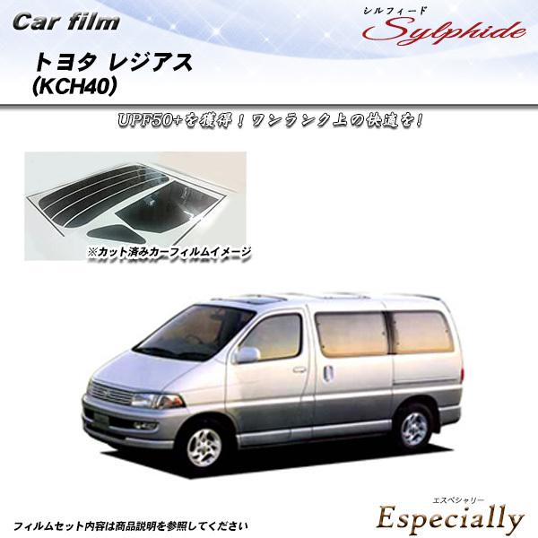 トヨタ レジアス (KCH40) シルフィード カット済みカーフィルム リアセット