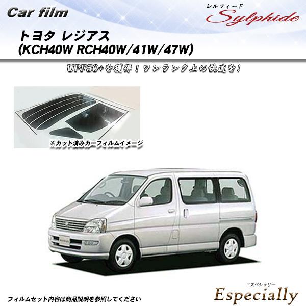 トヨタ レジアス (KCH40W/RCH40W/RCH41W/RCH47W) シルフィード カット済...