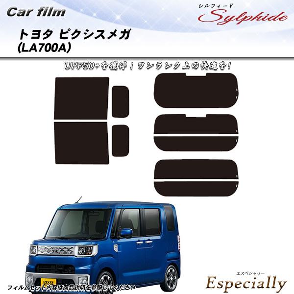 トヨタ ピクシスメガ (LA700A) シルフィード カット済みカーフィルム リアセット