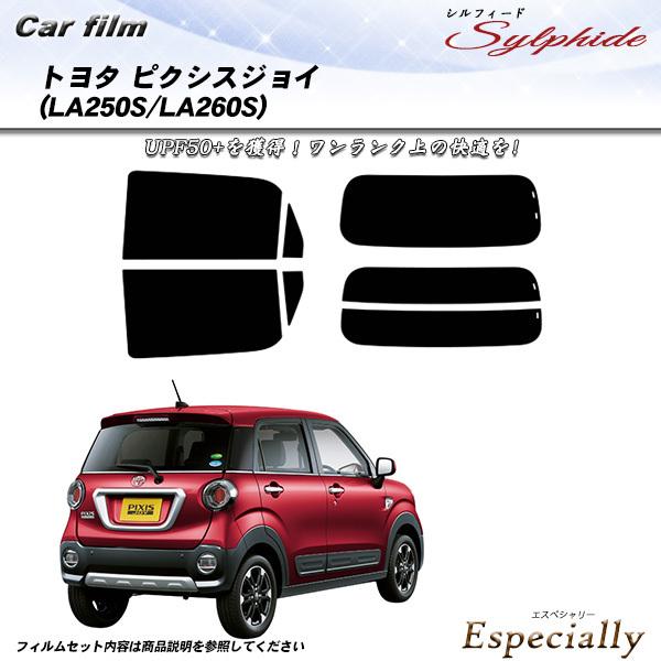 トヨタ ピクシスジョイ (LA250S/LA260S) シルフィード カット済みカーフィルム リアセ...