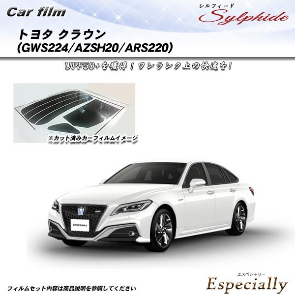 トヨタ クラウン (GWS224/AZSH20/ARS220) シルフィード カット済みカーフィルム...