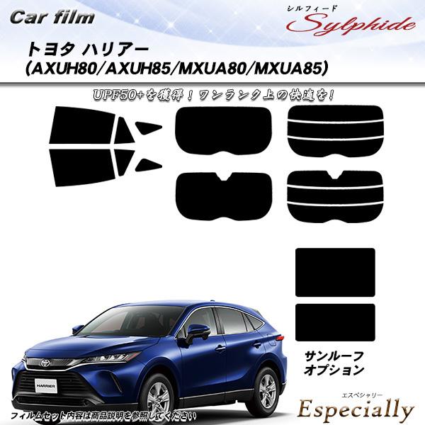 トヨタ ハリアー (AXUH80/AXUH85/MXUA80/MXUA85) シルフィード 熱整形一...