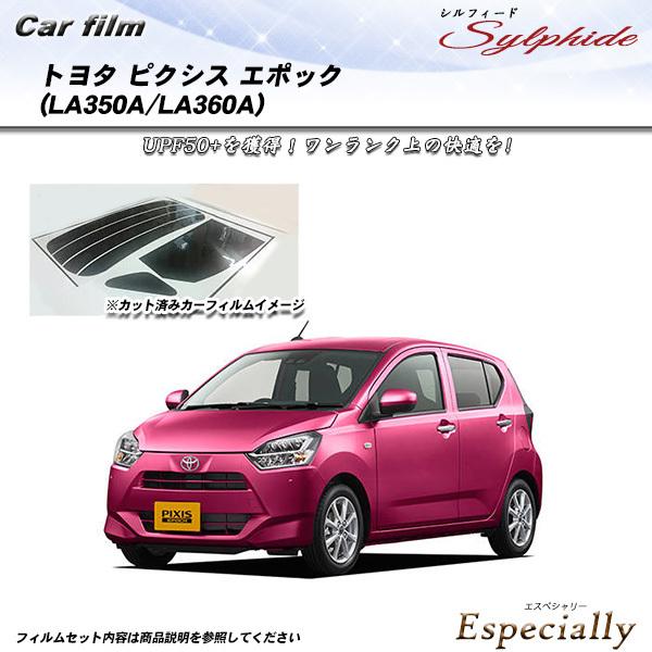 トヨタ ピクシス エポック (LA350A/LA360A) シルフィード カット済みカーフィルム リ...