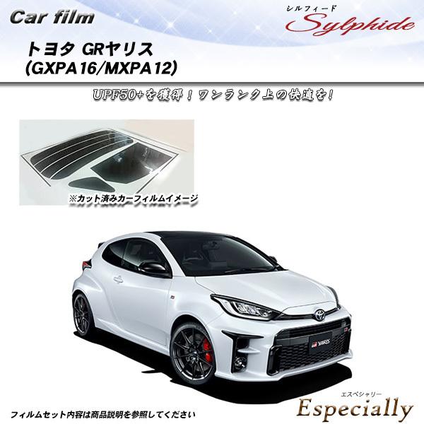 トヨタ GRヤリス (GXPA16/MXPA12) シルフィード カット済みカーフィルム リアセット