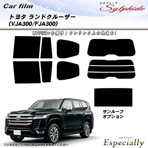 トヨタ ランドクルーザー (VJA300/FJA300) シルフィード カット済みカーフィルム リア...