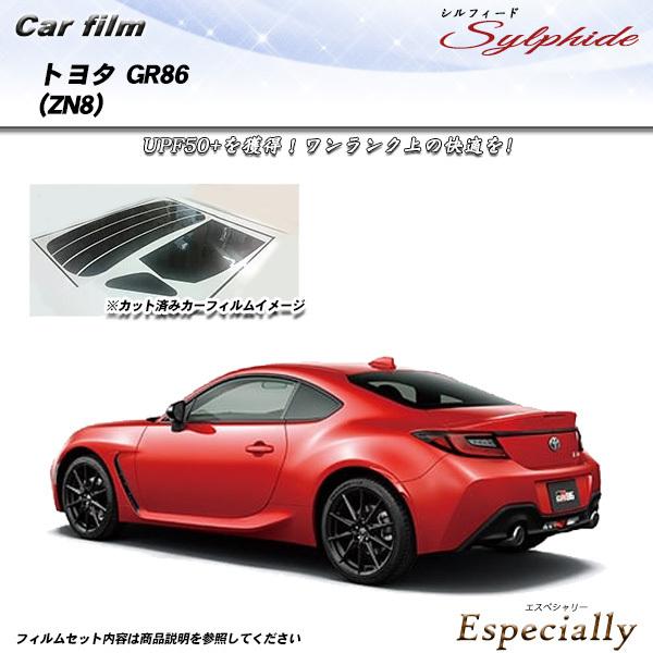 トヨタ GR86 (ZN8) シルフィード カット済みカーフィルム リアセット