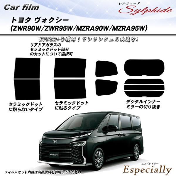 トヨタ ヴォクシー (ZWR90W/ZWR95W/MZRA90W/MZRA95W) シルフィード 熱...