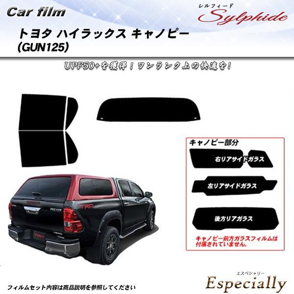 トヨタ ハイラックス キャノピー (GUN125) シルフィード UPF50+獲得 UV99%CUT...