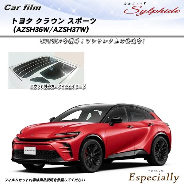 トヨタ クラウン スポーツ (AZSH36W/AZSH37W) シルフィード UPF50+獲得 UV...