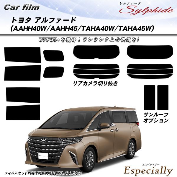 トヨタ アルファード (AAHH40W/AAHH45/TAHA40W/TAHA45W) シルフィード...