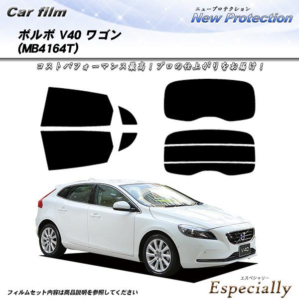 ボルボ V40 ワゴン (MB4164T) ニュープロテクション カット済みカーフィルム リアセット