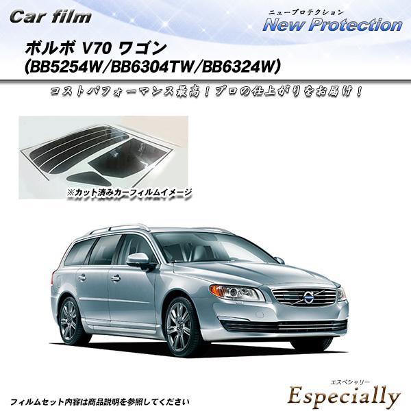 ボルボ V70 ワゴン (BB5254W/BB6304TW/BB6324W) ニュープロテクション ...