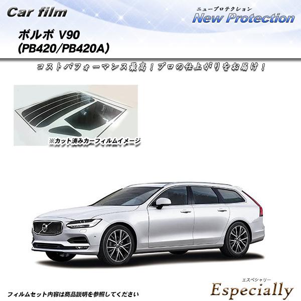 ボルボ V90 (PB420/PB420A) ニュープロテクション カット済みカーフィルム リアセッ...