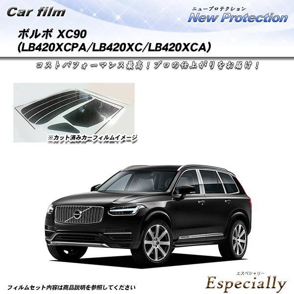 ボルボ XC90 (LB420XCPA/LB420XC/LB420XCA) ニュープロテクション カ...