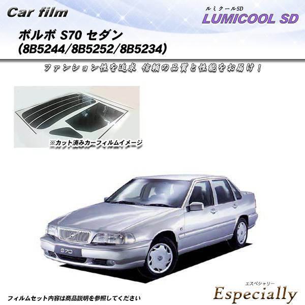 ボルボ S70 セダン (8B5244/8B5252/8B5234) ルミクールSD カット済みカー...
