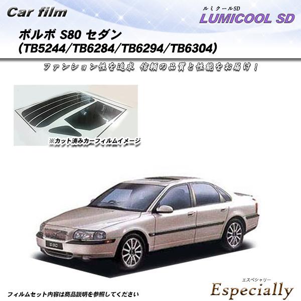 ボルボ S80 セダン (TB5244/TB6284/TB6294/TB6304) ルミクールSD ...