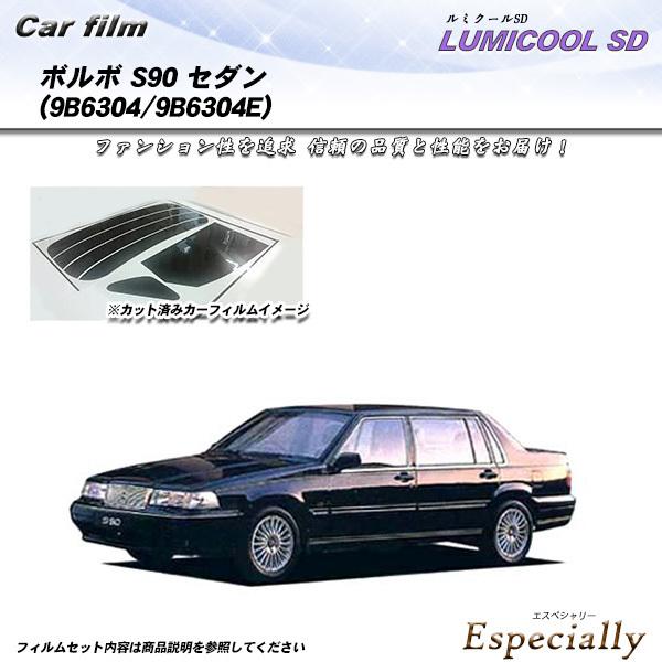 ボルボ S90 セダン (9B6304/9B6304E) ルミクールSD カット済みカーフィルム リ...